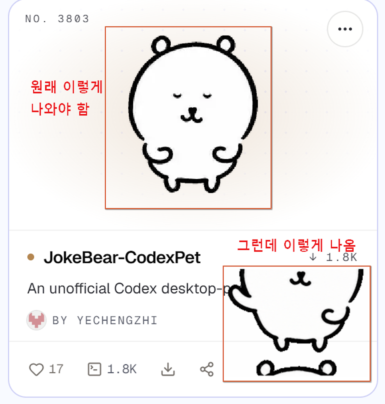 머리만 떠 있는 농담곰 — 처음 변환 결과